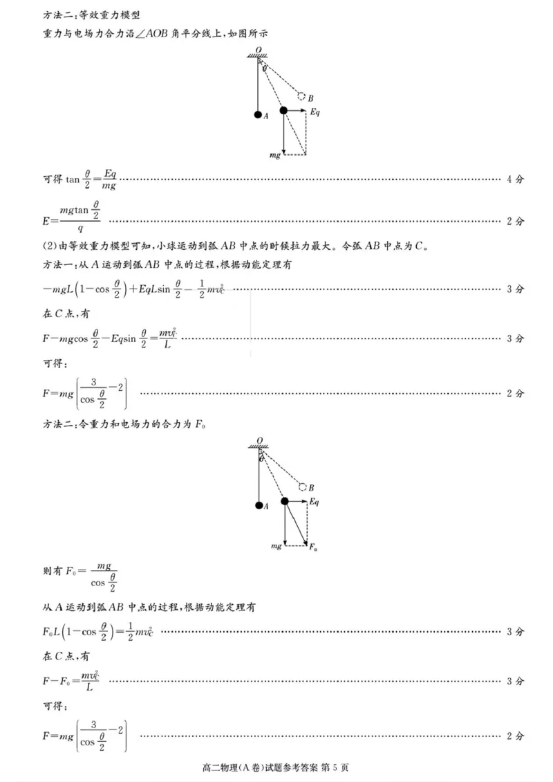 2025年12月高二学情检测卷物理答案_251220湖南新高考教学联盟长郡二十校联盟12月高二联考_湖南省新高考教学教研联盟2025-2026学年高二上学期12月月考物理试题（A卷）（PDF版，含解析）