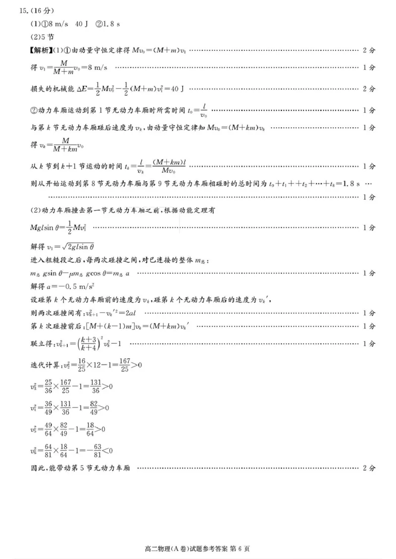2025年12月高二学情检测卷物理答案_251220湖南新高考教学联盟长郡二十校联盟12月高二联考_湖南省新高考教学教研联盟2025-2026学年高二上学期12月月考物理试题（A卷）（PDF版，含解析）
