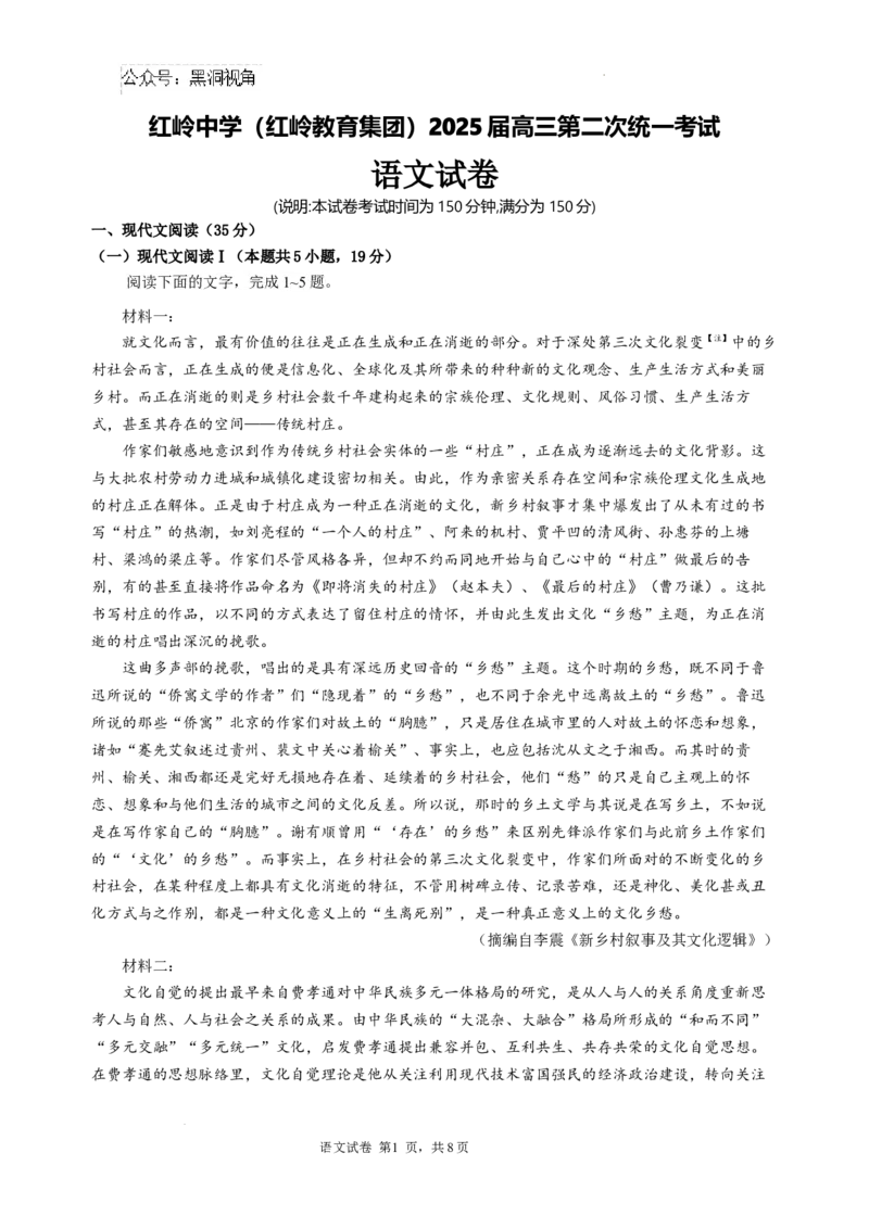 广东省深圳市福田区红岭中学2024-2025学年高三上学期第二次统一考试语文_2024-2025高三（6-6月题库）_2024年10月试卷