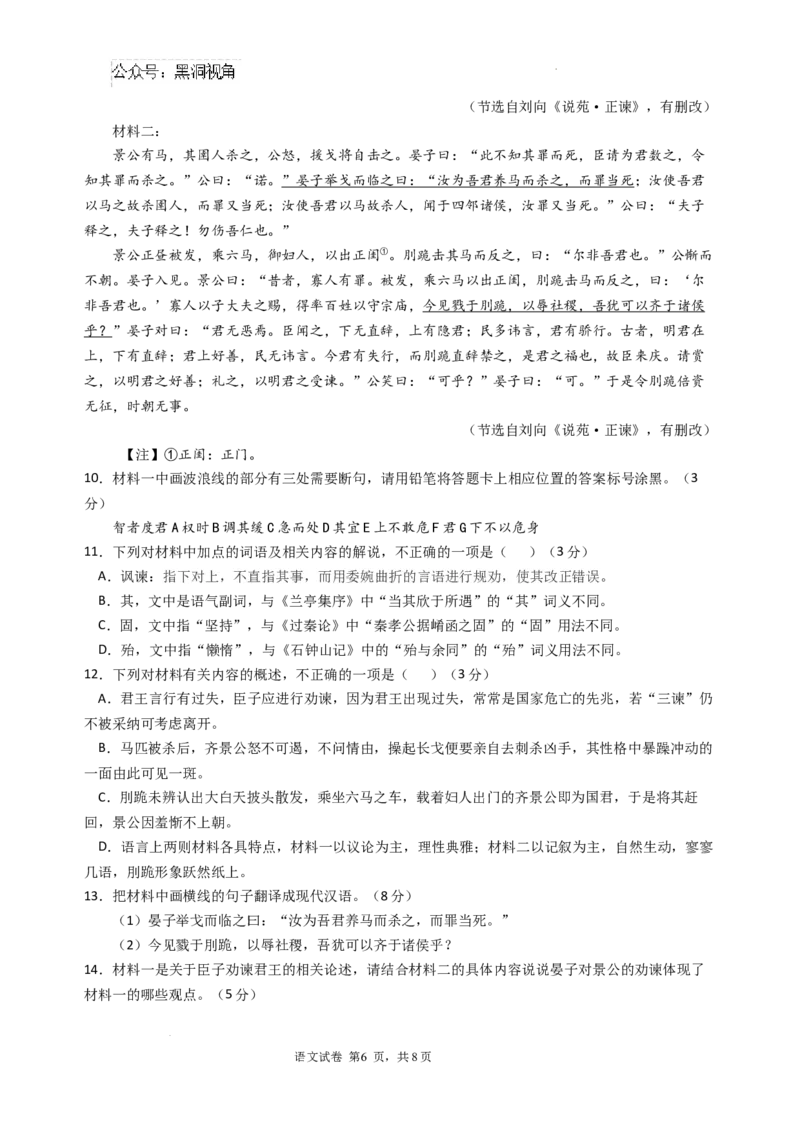 广东省深圳市福田区红岭中学2024-2025学年高三上学期第二次统一考试语文_2024-2025高三（6-6月题库）_2024年10月试卷