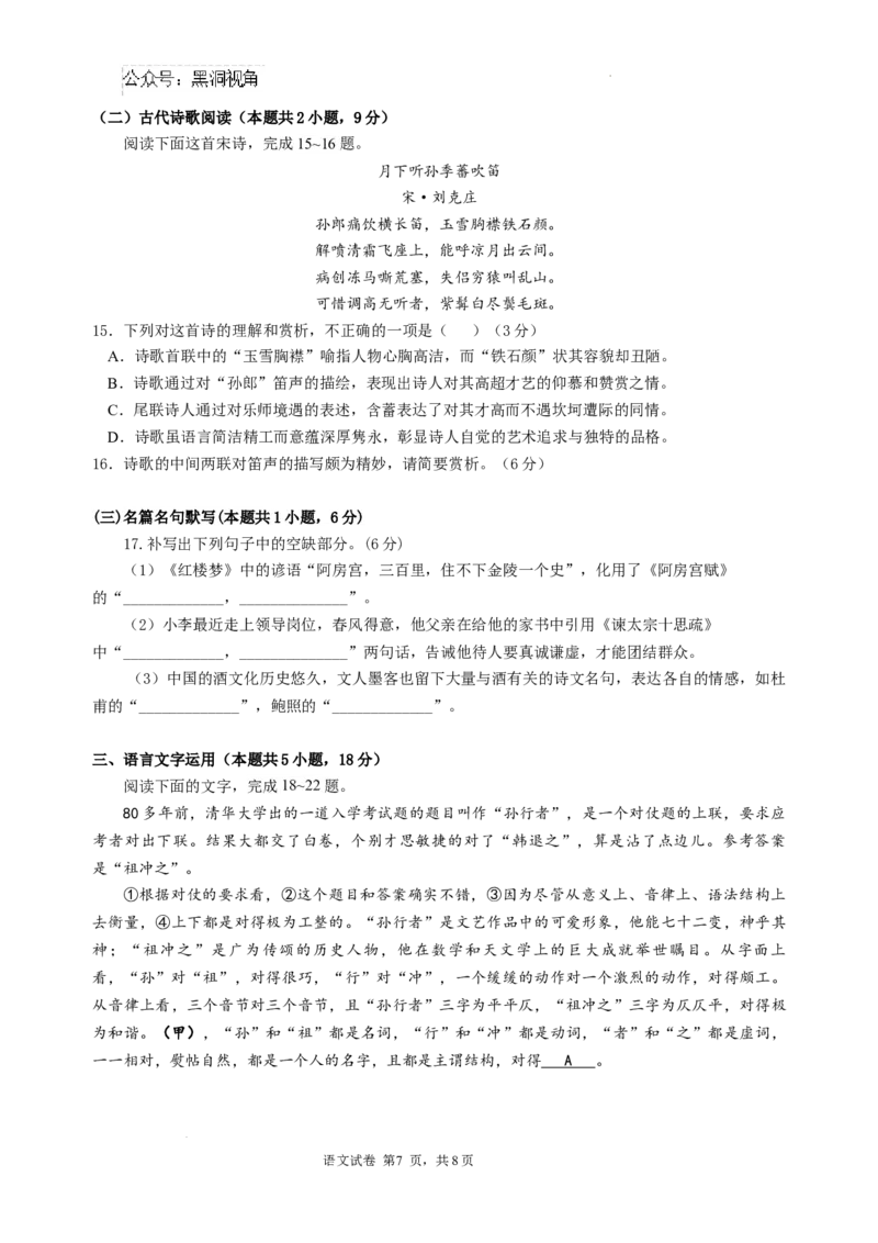 广东省深圳市福田区红岭中学2024-2025学年高三上学期第二次统一考试语文_2024-2025高三（6-6月题库）_2024年10月试卷