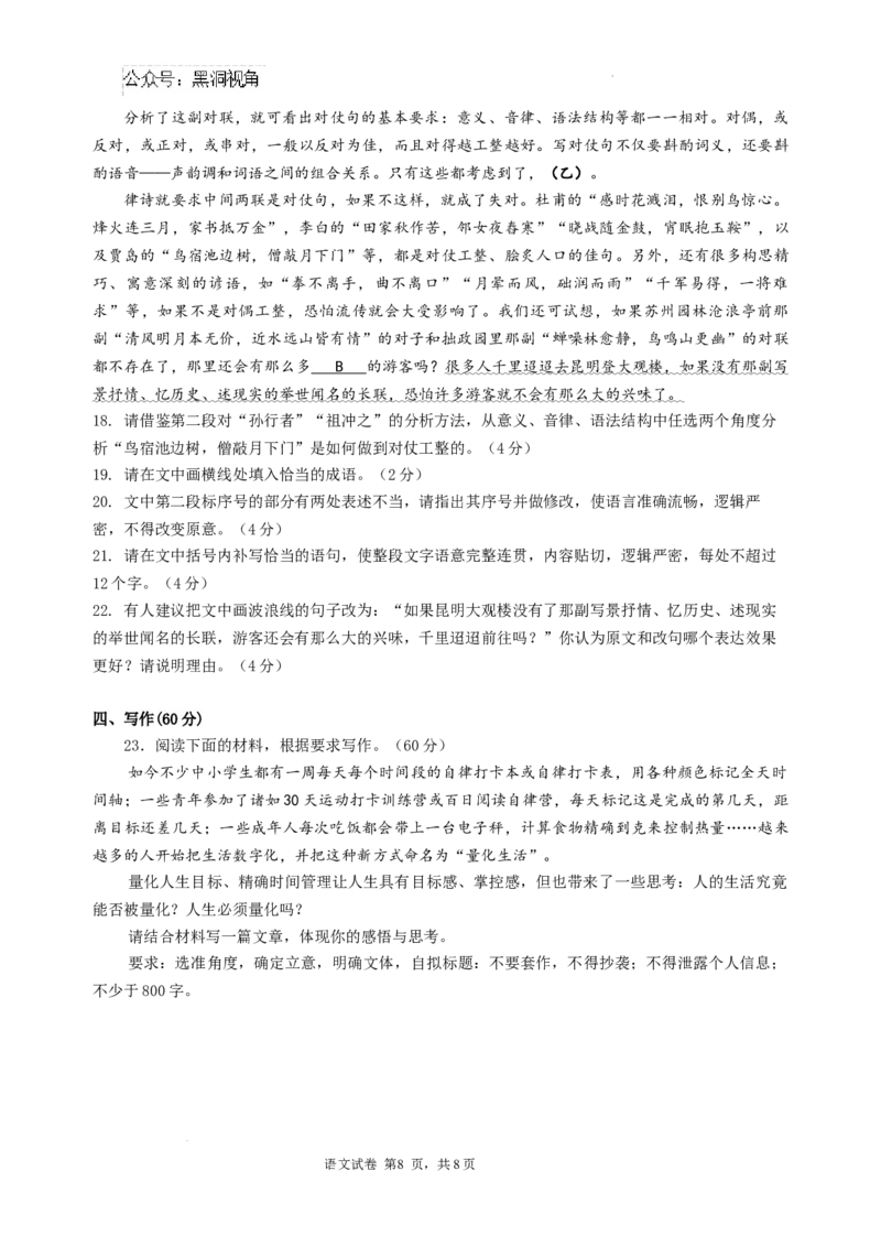 广东省深圳市福田区红岭中学2024-2025学年高三上学期第二次统一考试语文_2024-2025高三（6-6月题库）_2024年10月试卷