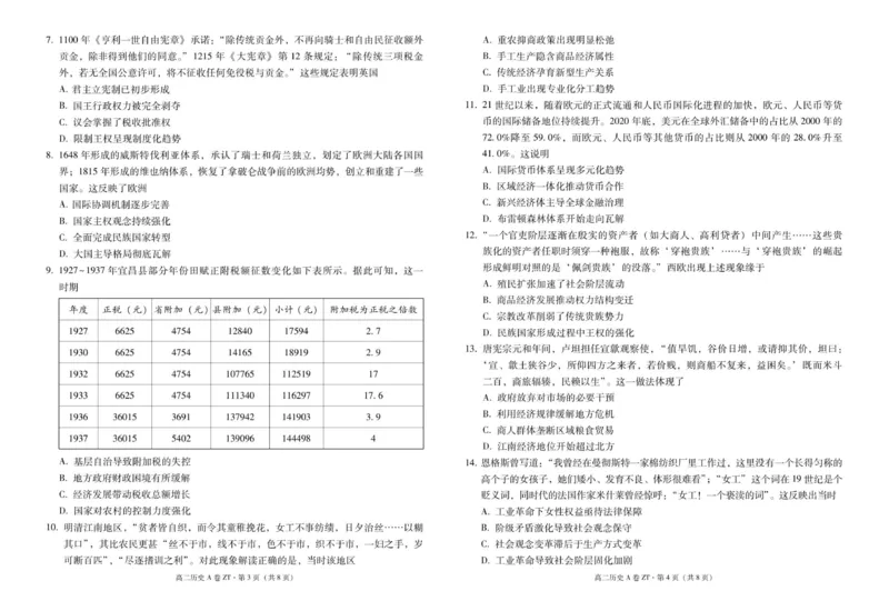 昭通一中教研联盟2025年秋季学期高二年级期中考试历史（A卷）-试卷_251218云南省昭通一中教研联盟2025-2026学年高二上学期期中考试（A）（B）试卷