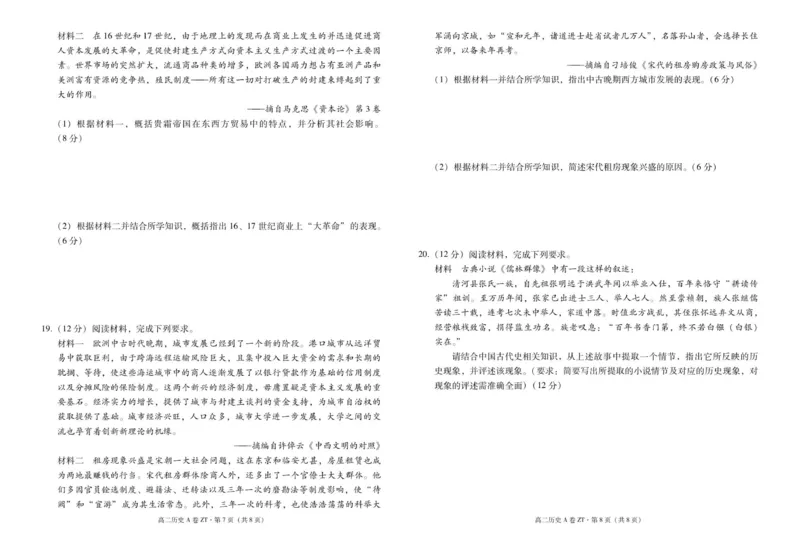 昭通一中教研联盟2025年秋季学期高二年级期中考试历史（A卷）-试卷_251218云南省昭通一中教研联盟2025-2026学年高二上学期期中考试（A）（B）试卷