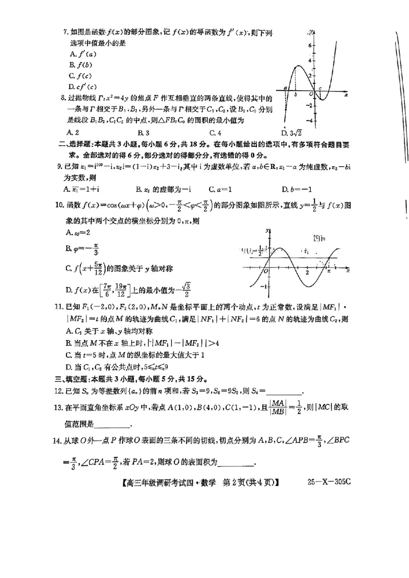 数学_2024-2025高三（6-6月题库）_2024年12月试卷_1216河南省TOP二十名校2024-2025学年高三上学期调研考试_河南省TOP二十名校2025届高三上学期12月调研考试四数学试题