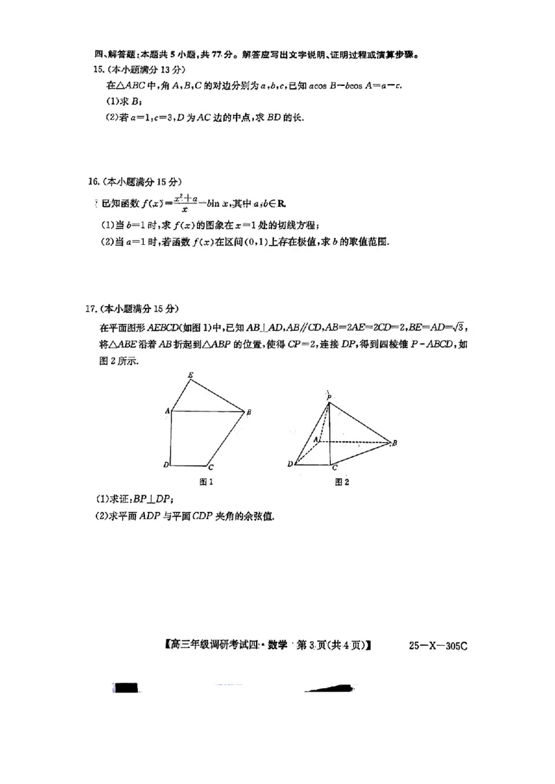 数学_2024-2025高三（6-6月题库）_2024年12月试卷_1216河南省TOP二十名校2024-2025学年高三上学期调研考试_河南省TOP二十名校2025届高三上学期12月调研考试四数学试题