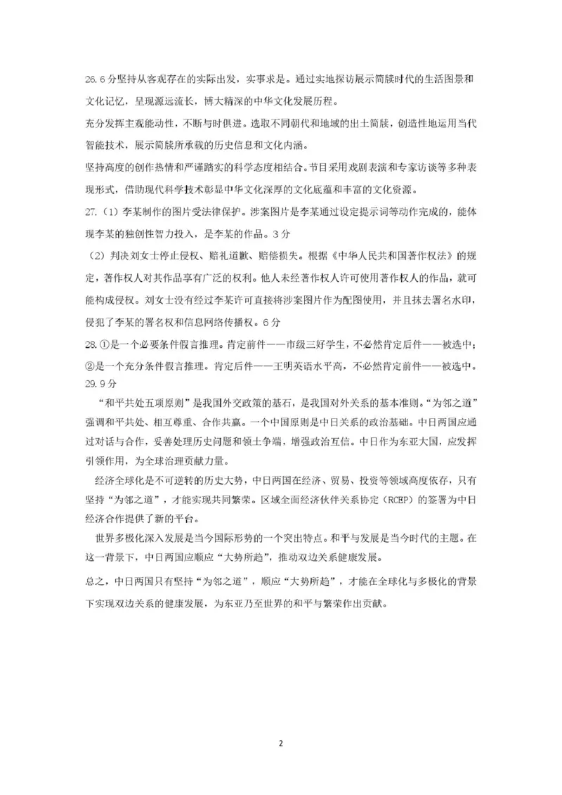 浙江省衢州市五校联盟2024-2025学年高二下学期期中联考政治答案（图片版）_2024-2025高二（7-7月题库）_2025年05月试卷_0527浙江省衢州市五校联盟2024-2025学年高二下学期期中联考试题