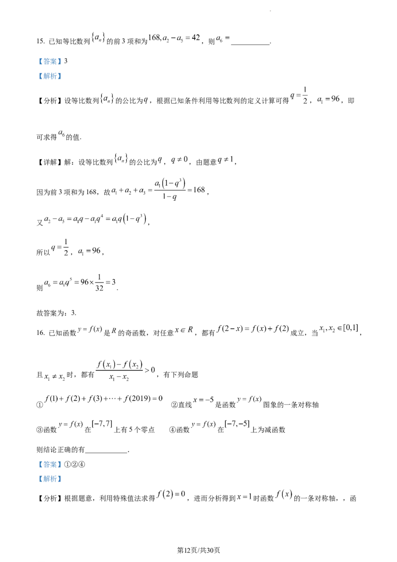 精品解析：四川省绵阳南山中学实验学校2023-2024学年高三上学期10月月考（一诊模拟）理科数学试题（解析版）(1)_2023年11月_0211月合集