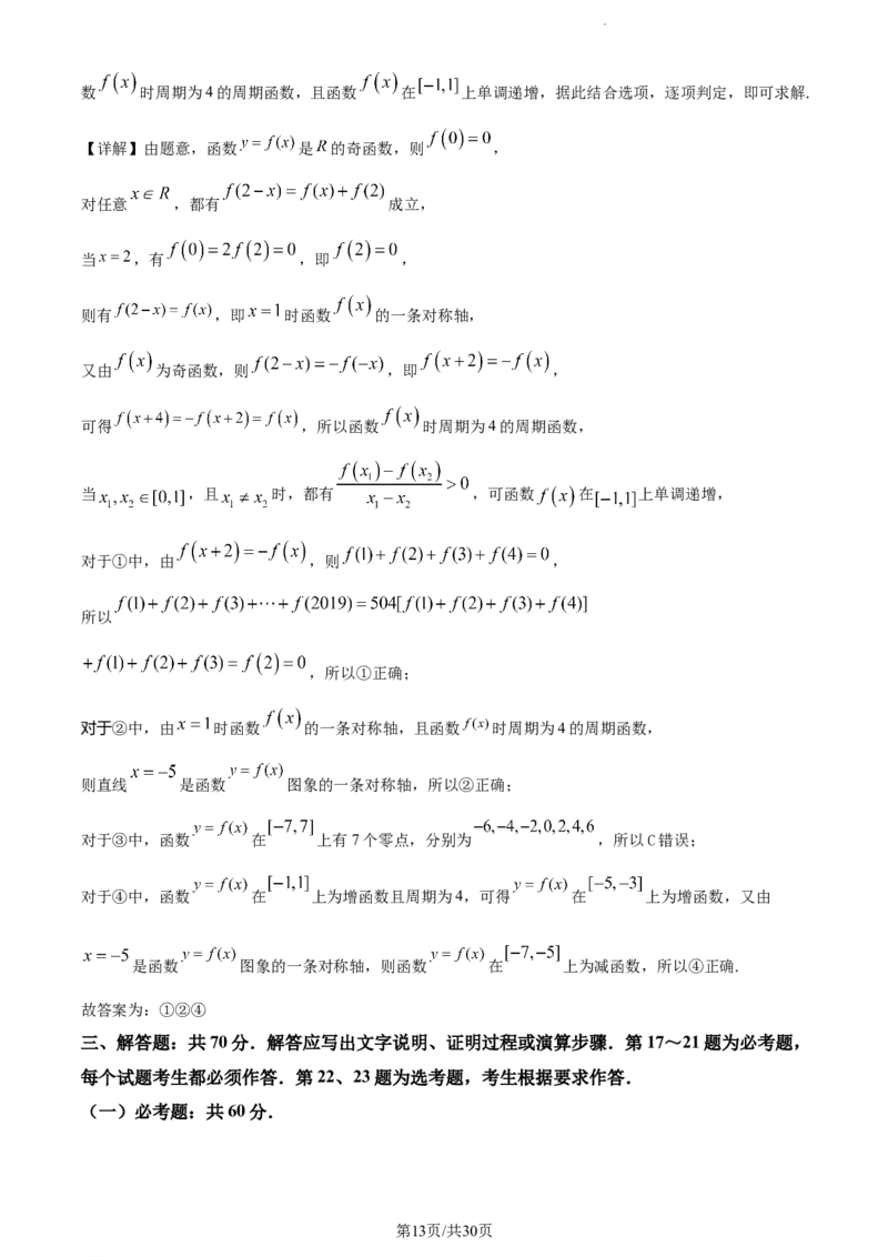 精品解析：四川省绵阳南山中学实验学校2023-2024学年高三上学期10月月考（一诊模拟）理科数学试题（解析版）(1)_2023年11月_0211月合集
