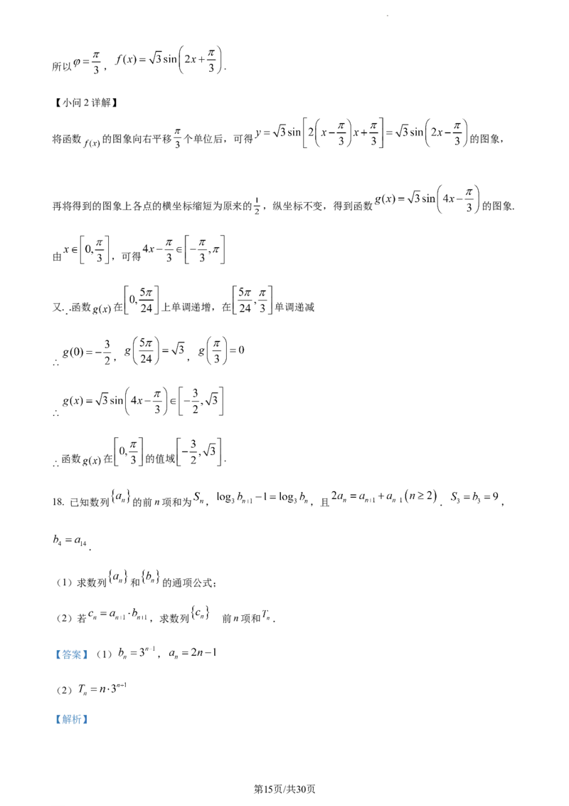 精品解析：四川省绵阳南山中学实验学校2023-2024学年高三上学期10月月考（一诊模拟）理科数学试题（解析版）(1)_2023年11月_0211月合集