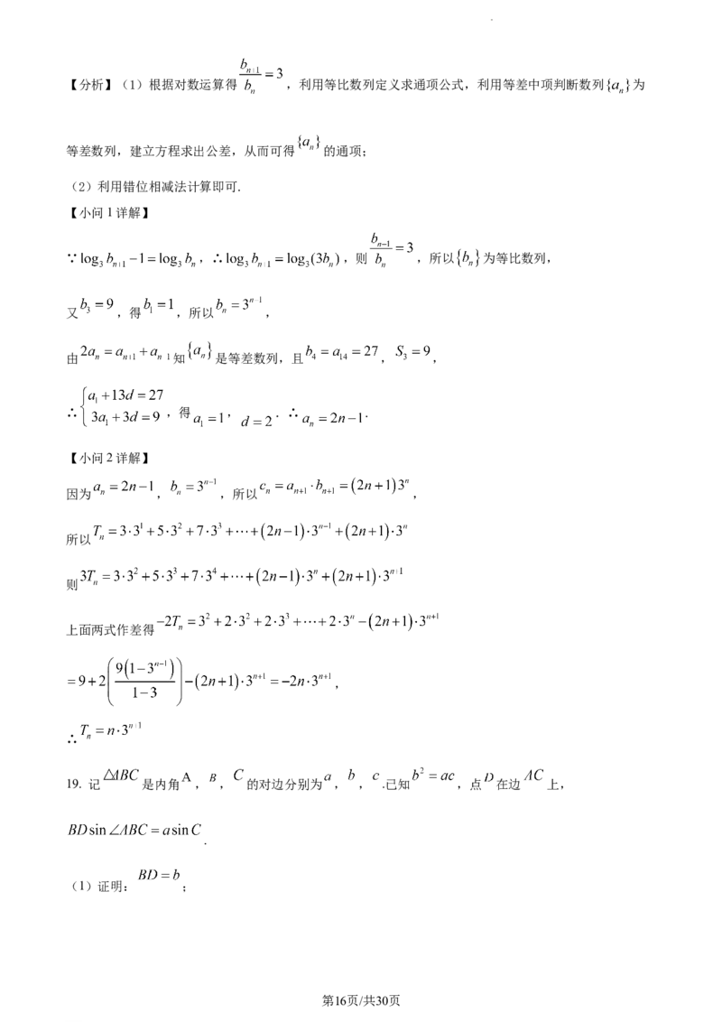 精品解析：四川省绵阳南山中学实验学校2023-2024学年高三上学期10月月考（一诊模拟）理科数学试题（解析版）(1)_2023年11月_0211月合集