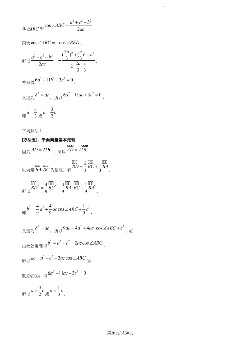精品解析：四川省绵阳南山中学实验学校2023-2024学年高三上学期10月月考（一诊模拟）理科数学试题（解析版）(1)_2023年11月_0211月合集