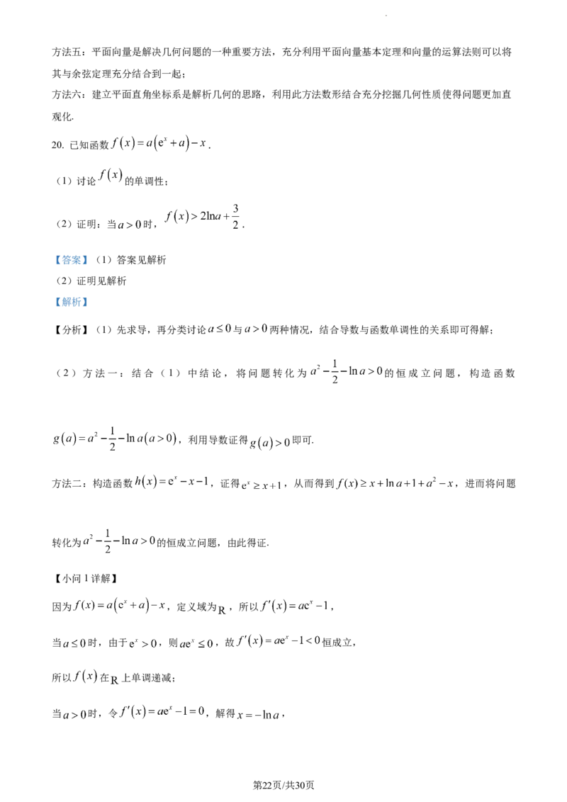 精品解析：四川省绵阳南山中学实验学校2023-2024学年高三上学期10月月考（一诊模拟）理科数学试题（解析版）(1)_2023年11月_0211月合集