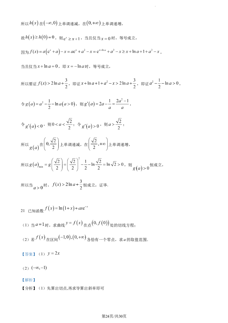 精品解析：四川省绵阳南山中学实验学校2023-2024学年高三上学期10月月考（一诊模拟）理科数学试题（解析版）(1)_2023年11月_0211月合集