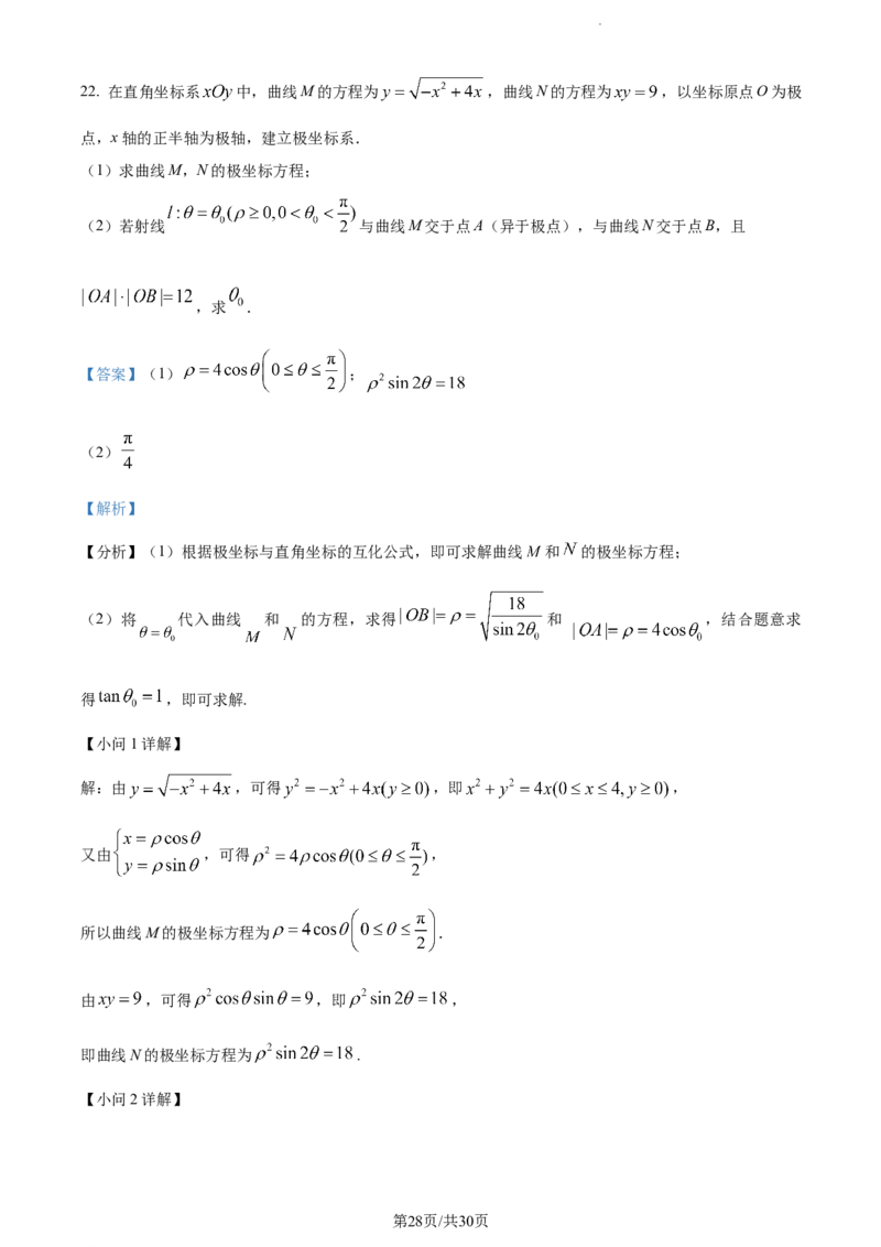 精品解析：四川省绵阳南山中学实验学校2023-2024学年高三上学期10月月考（一诊模拟）理科数学试题（解析版）(1)_2023年11月_0211月合集