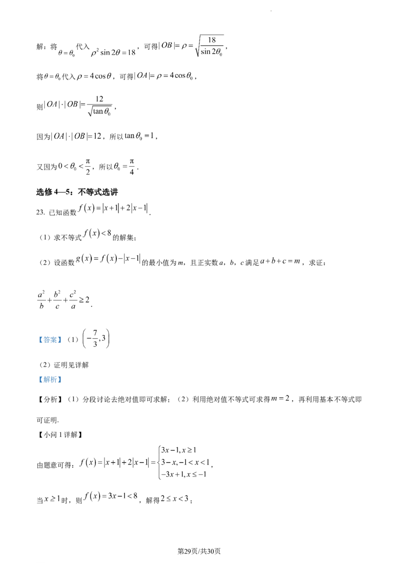 精品解析：四川省绵阳南山中学实验学校2023-2024学年高三上学期10月月考（一诊模拟）理科数学试题（解析版）(1)_2023年11月_0211月合集