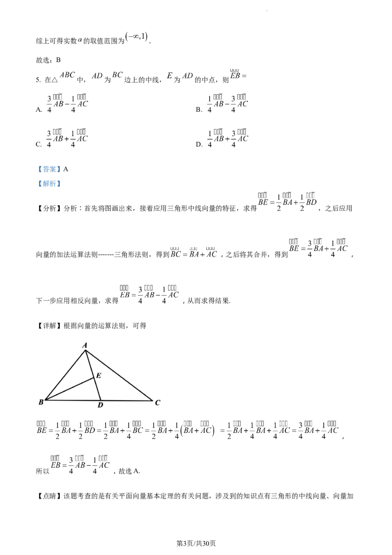 精品解析：四川省绵阳南山中学实验学校2023-2024学年高三上学期10月月考（一诊模拟）理科数学试题（解析版）(1)_2023年11月_0211月合集