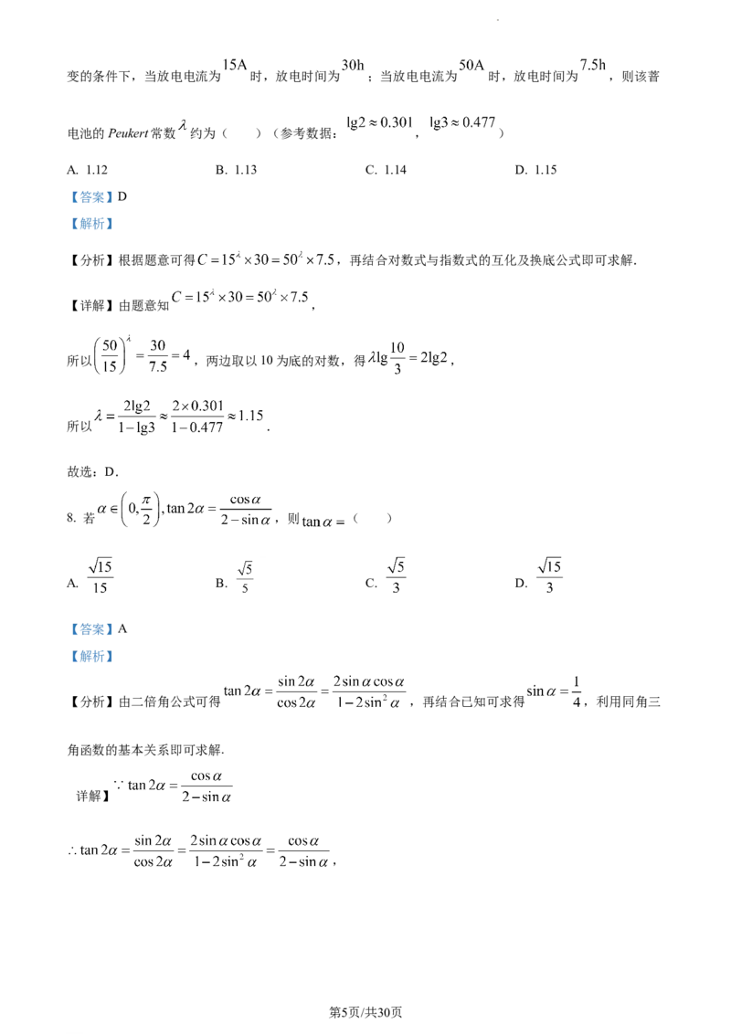 精品解析：四川省绵阳南山中学实验学校2023-2024学年高三上学期10月月考（一诊模拟）理科数学试题（解析版）(1)_2023年11月_0211月合集