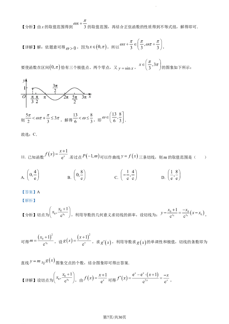 精品解析：四川省绵阳南山中学实验学校2023-2024学年高三上学期10月月考（一诊模拟）理科数学试题（解析版）(1)_2023年11月_0211月合集