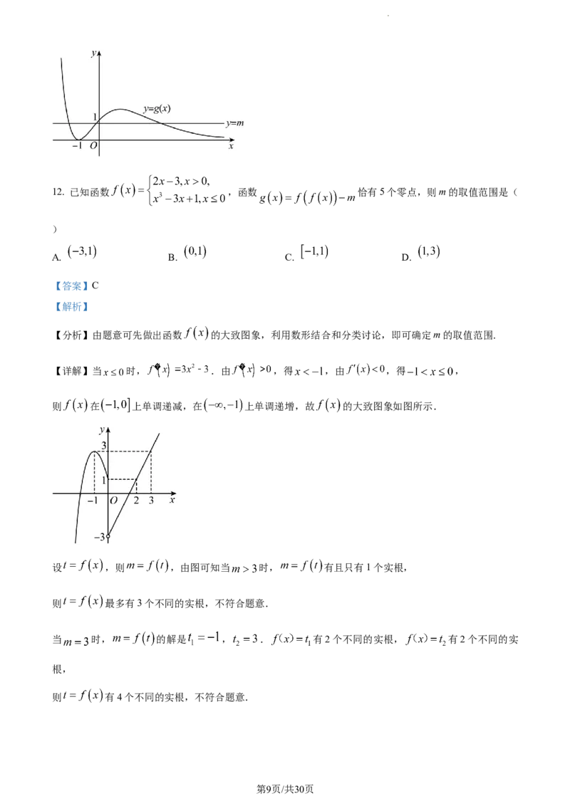 精品解析：四川省绵阳南山中学实验学校2023-2024学年高三上学期10月月考（一诊模拟）理科数学试题（解析版）(1)_2023年11月_0211月合集