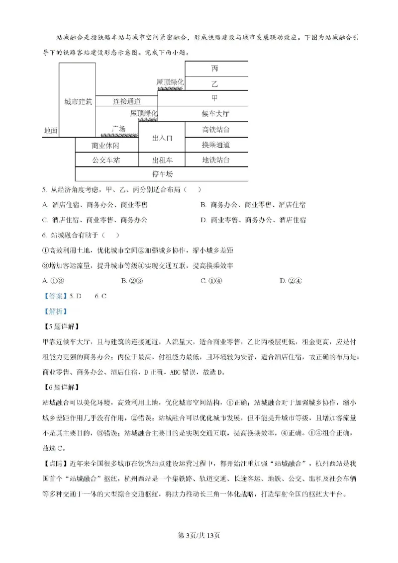 广东省四校（华附、省实、广雅、深中）2023-2024学年高二下学期期末联考地理试题（含解析）_2024-2025高二（7-7月题库）_2024年07月试卷
