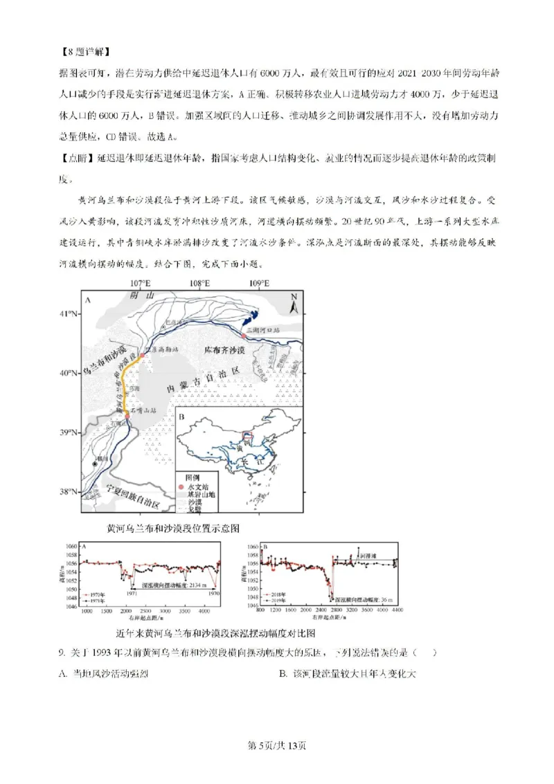 广东省四校（华附、省实、广雅、深中）2023-2024学年高二下学期期末联考地理试题（含解析）_2024-2025高二（7-7月题库）_2024年07月试卷