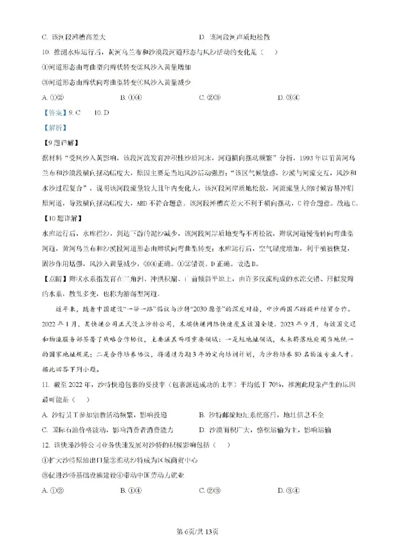 广东省四校（华附、省实、广雅、深中）2023-2024学年高二下学期期末联考地理试题（含解析）_2024-2025高二（7-7月题库）_2024年07月试卷