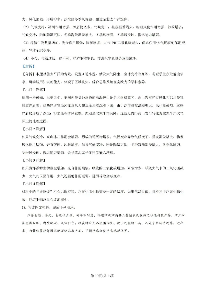 广东省四校（华附、省实、广雅、深中）2023-2024学年高二下学期期末联考地理试题（含解析）_2024-2025高二（7-7月题库）_2024年07月试卷