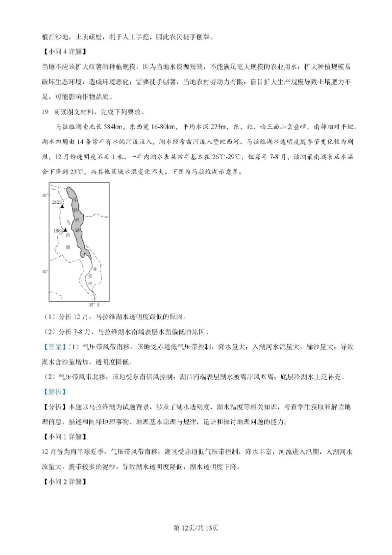 广东省四校（华附、省实、广雅、深中）2023-2024学年高二下学期期末联考地理试题（含解析）_2024-2025高二（7-7月题库）_2024年07月试卷