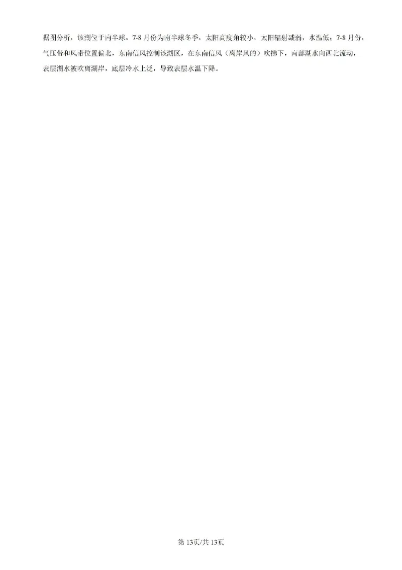 广东省四校（华附、省实、广雅、深中）2023-2024学年高二下学期期末联考地理试题（含解析）_2024-2025高二（7-7月题库）_2024年07月试卷