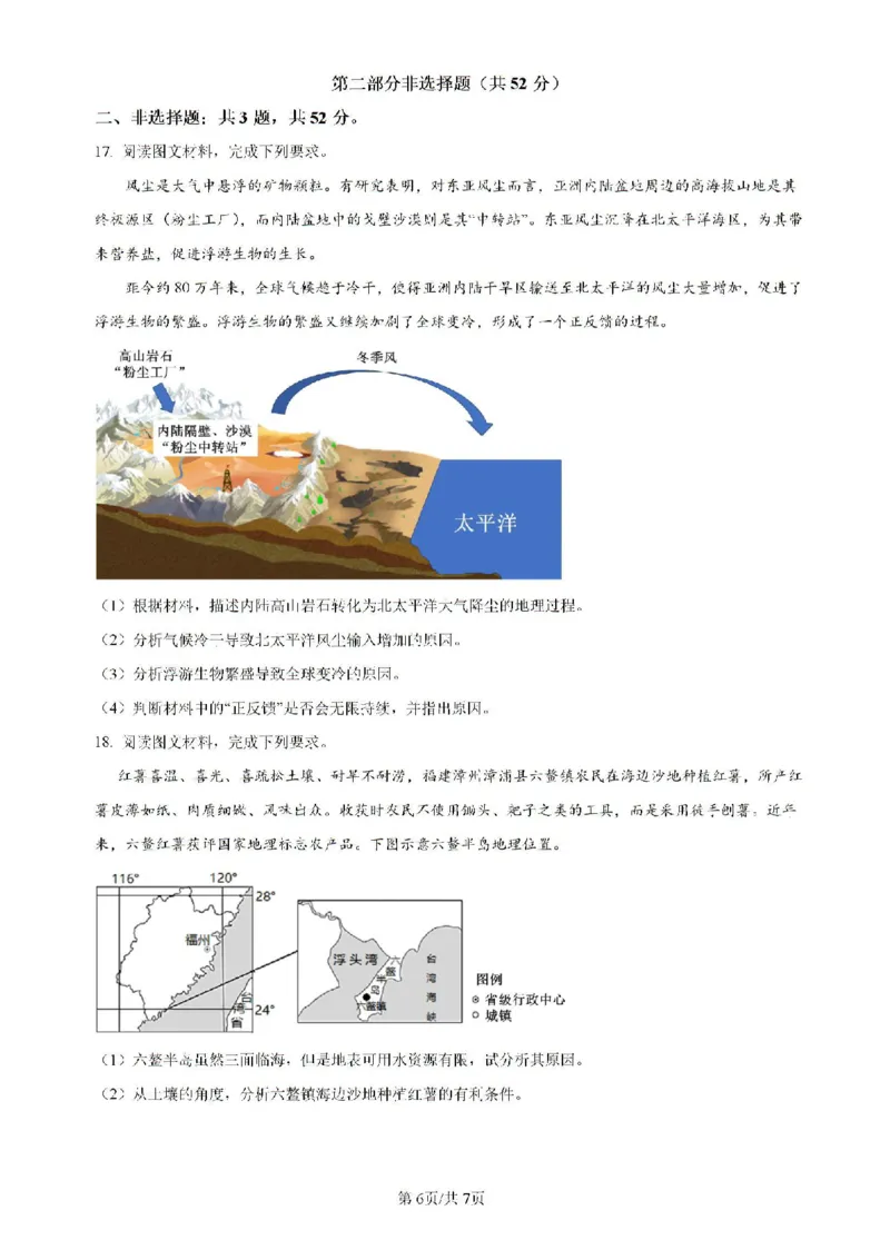 广东省四校（华附、省实、广雅、深中）2023-2024学年高二下学期期末联考地理试题（含解析）_2024-2025高二（7-7月题库）_2024年07月试卷