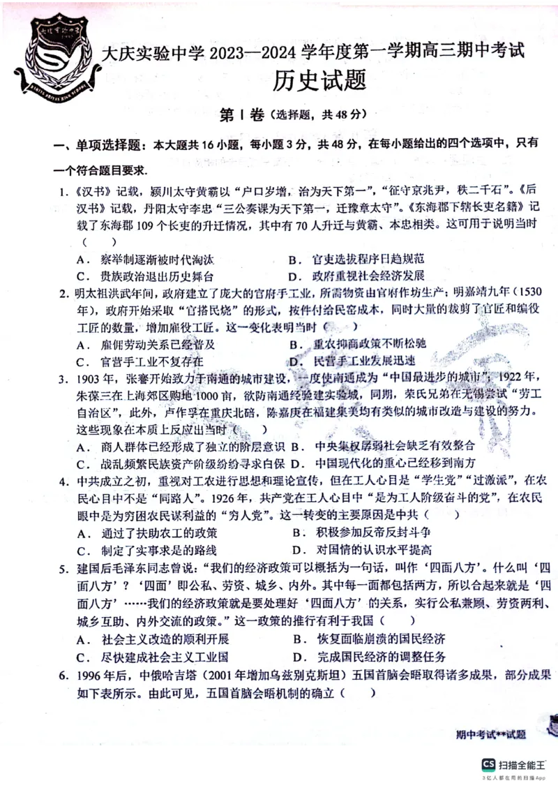 黑龙江省大庆实验中学2023-2024学年高三上学期期中考试历史试题(1)_2023年11月_0211月合集_2024届黑龙江省大庆实验中学高三上学期期中考试