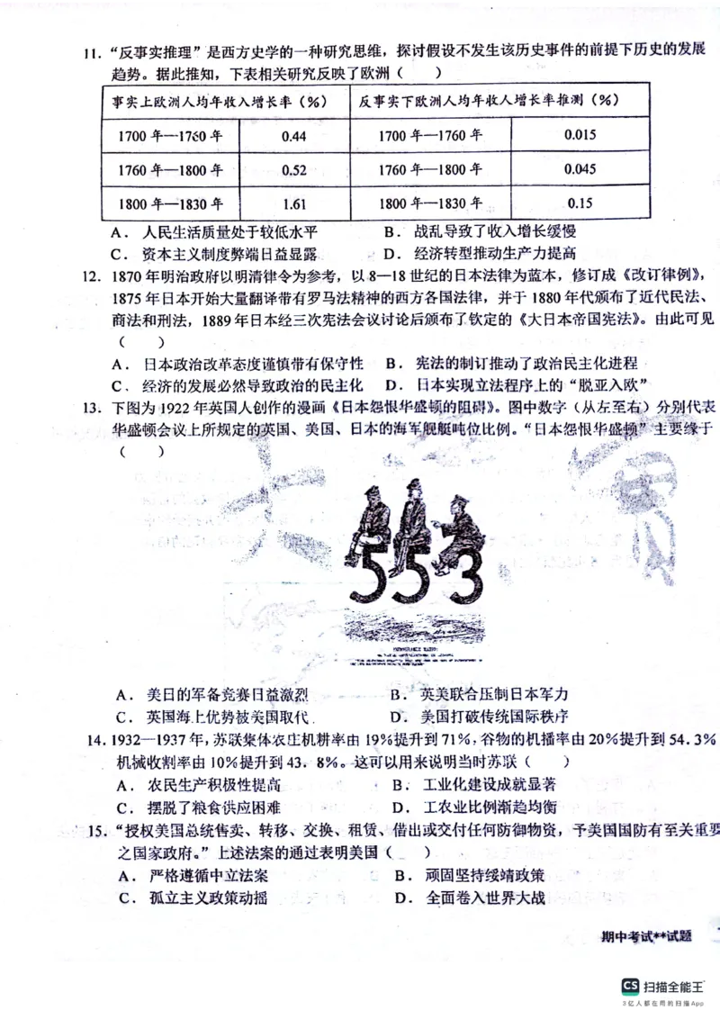 黑龙江省大庆实验中学2023-2024学年高三上学期期中考试历史试题(1)_2023年11月_0211月合集_2024届黑龙江省大庆实验中学高三上学期期中考试