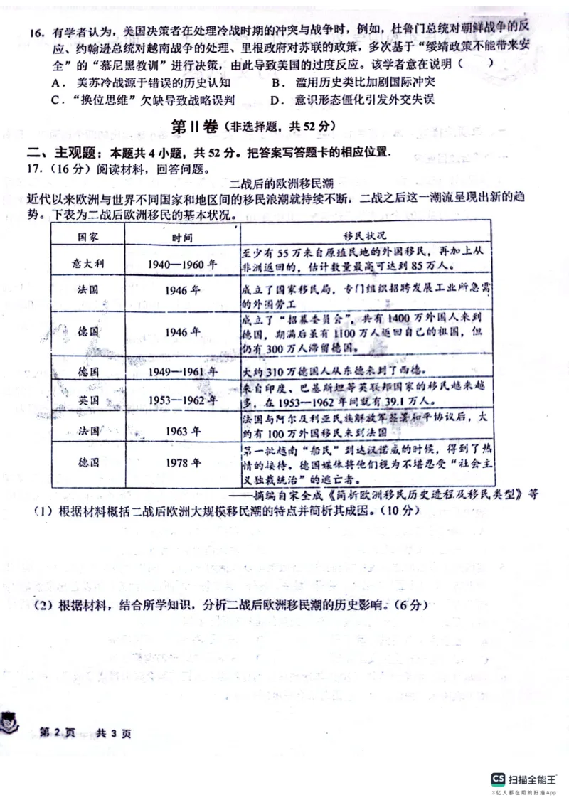 黑龙江省大庆实验中学2023-2024学年高三上学期期中考试历史试题(1)_2023年11月_0211月合集_2024届黑龙江省大庆实验中学高三上学期期中考试