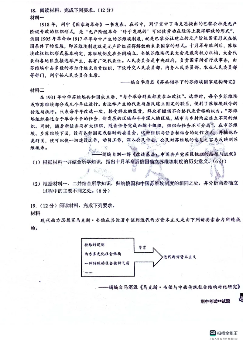 黑龙江省大庆实验中学2023-2024学年高三上学期期中考试历史试题(1)_2023年11月_0211月合集_2024届黑龙江省大庆实验中学高三上学期期中考试
