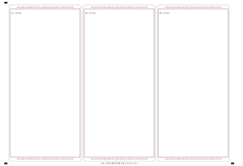 江西省重点中学盟校2024-2025年高三第二次联考数学答题卡_2024-2025高三（6-6月题库）_2025年05月试卷_0507江西省重点中学盟校2024-2025年高三第二次联考（全科）