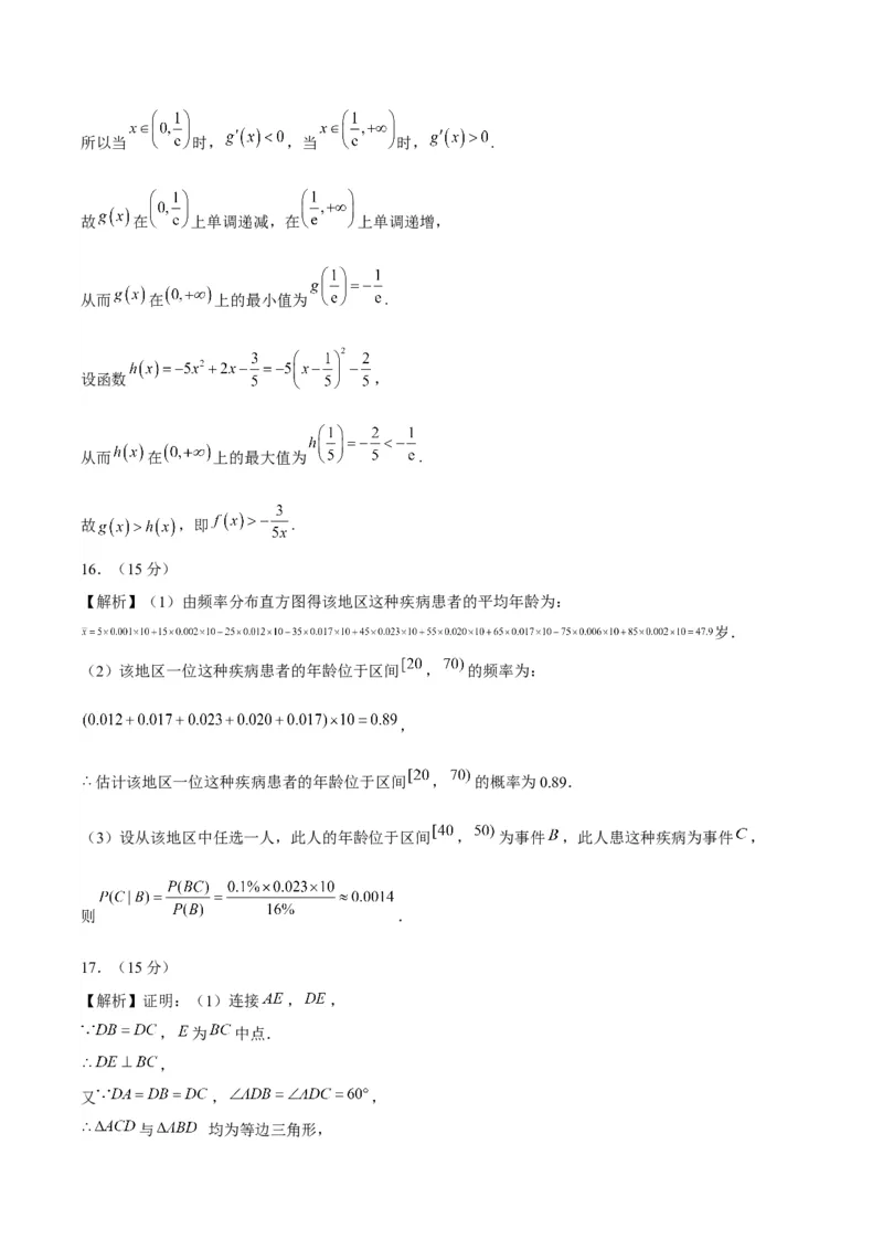 真题重组卷01（新七省专用）（参考答案）_2024年3月_013月合集_2024年高考数学冲刺真题重组卷（新结构题型）