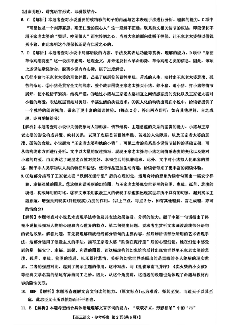 河北省2024-2025学年高三年级上学期9月份考试语文试题答案_2024-2025高三（6-6月题库）_2024年09月试卷_09282024-2025学年河北省金太阳高三年级上学期9月份考试（25-35C）