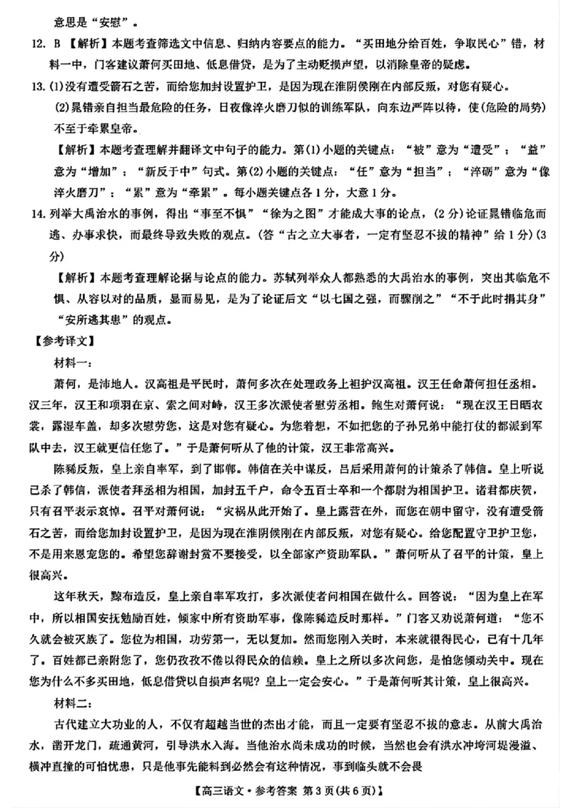 河北省2024-2025学年高三年级上学期9月份考试语文试题答案_2024-2025高三（6-6月题库）_2024年09月试卷_09282024-2025学年河北省金太阳高三年级上学期9月份考试（25-35C）