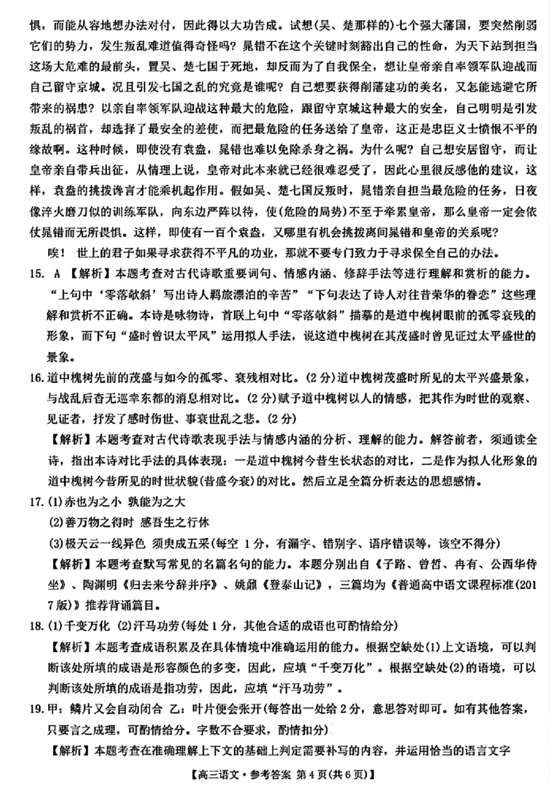 河北省2024-2025学年高三年级上学期9月份考试语文试题答案_2024-2025高三（6-6月题库）_2024年09月试卷_09282024-2025学年河北省金太阳高三年级上学期9月份考试（25-35C）
