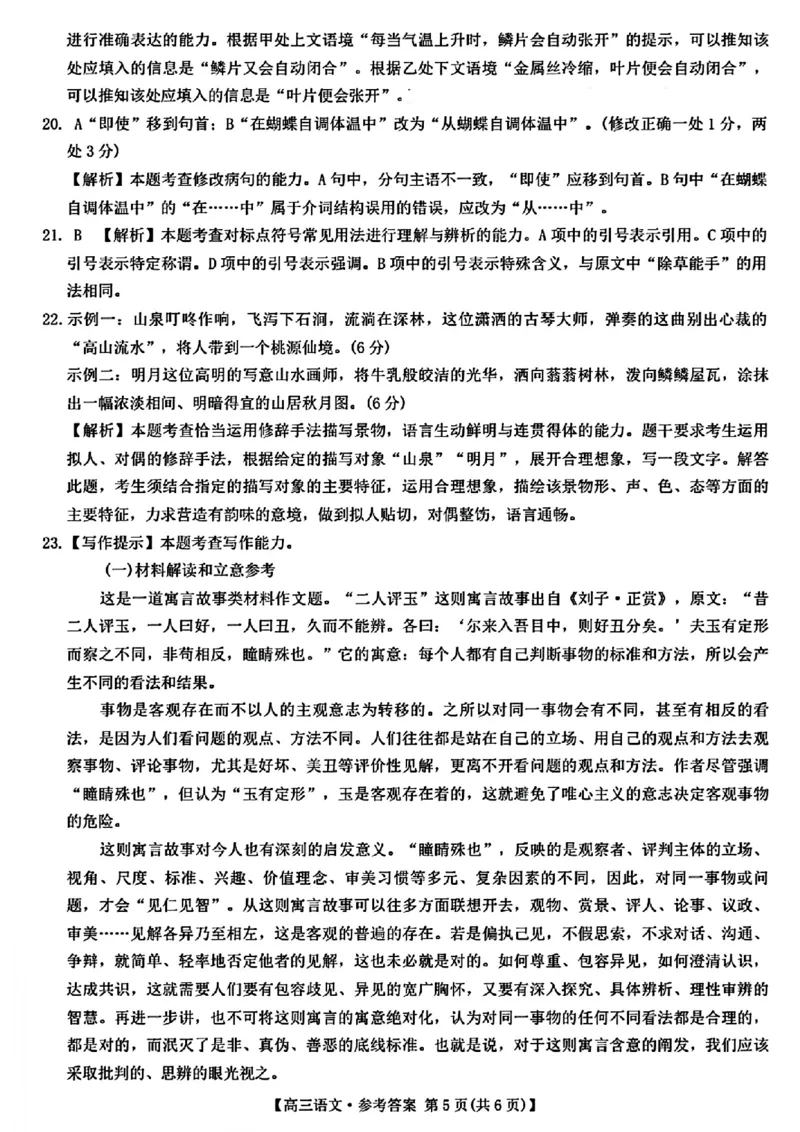 河北省2024-2025学年高三年级上学期9月份考试语文试题答案_2024-2025高三（6-6月题库）_2024年09月试卷_09282024-2025学年河北省金太阳高三年级上学期9月份考试（25-35C）