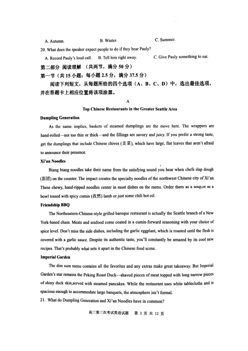 辽宁省锦州市某校2023-2024学年高三上学期第三次考试英语(1)_2023年11月_0211月合集_2024届辽宁省锦州市高三上学期第三次考试_辽宁省锦州市2024届高三上学期第三次考试英语