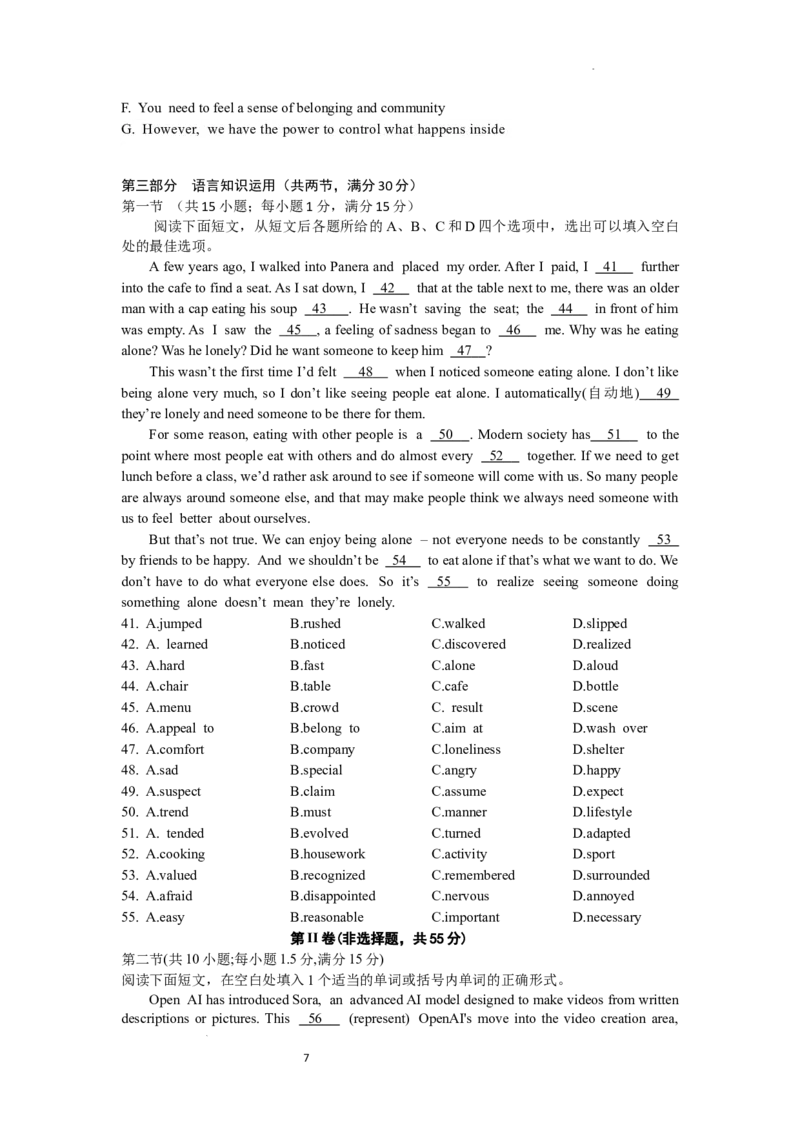 安宁河联盟2023-2024学年度下期高2022级期末联考英语试题_2024-2025高三（6-6月题库）_2024年06月试卷_240621四川省安宁河联盟2023-2024学年高二下学期期末联考