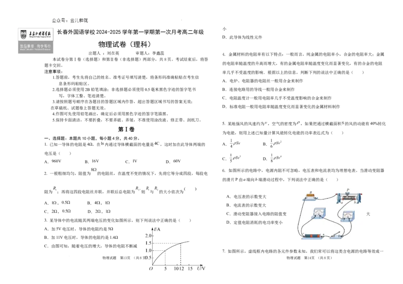 吉林省长春市朝阳区长春外国语学校2024-2025学年高二上学期9月月考物理试题_2024-2025高二（7-7月题库）_2024年10月试卷_1004吉林省长春外国语学校2024-2025学年高二上学期9月月考