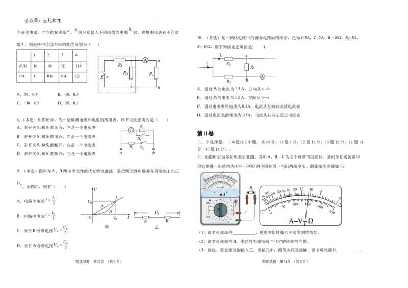 吉林省长春市朝阳区长春外国语学校2024-2025学年高二上学期9月月考物理试题_2024-2025高二（7-7月题库）_2024年10月试卷_1004吉林省长春外国语学校2024-2025学年高二上学期9月月考