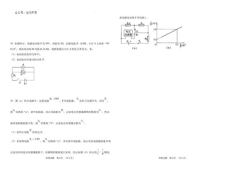 吉林省长春市朝阳区长春外国语学校2024-2025学年高二上学期9月月考物理试题_2024-2025高二（7-7月题库）_2024年10月试卷_1004吉林省长春外国语学校2024-2025学年高二上学期9月月考