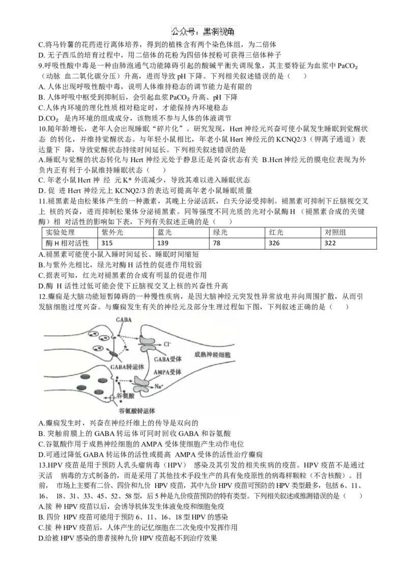 山东省齐鲁名校联盟大联考2024-2025学年高三上学期12月月考生物试题（含答案）_2024-2025高三（6-6月题库）_2024年12月试卷