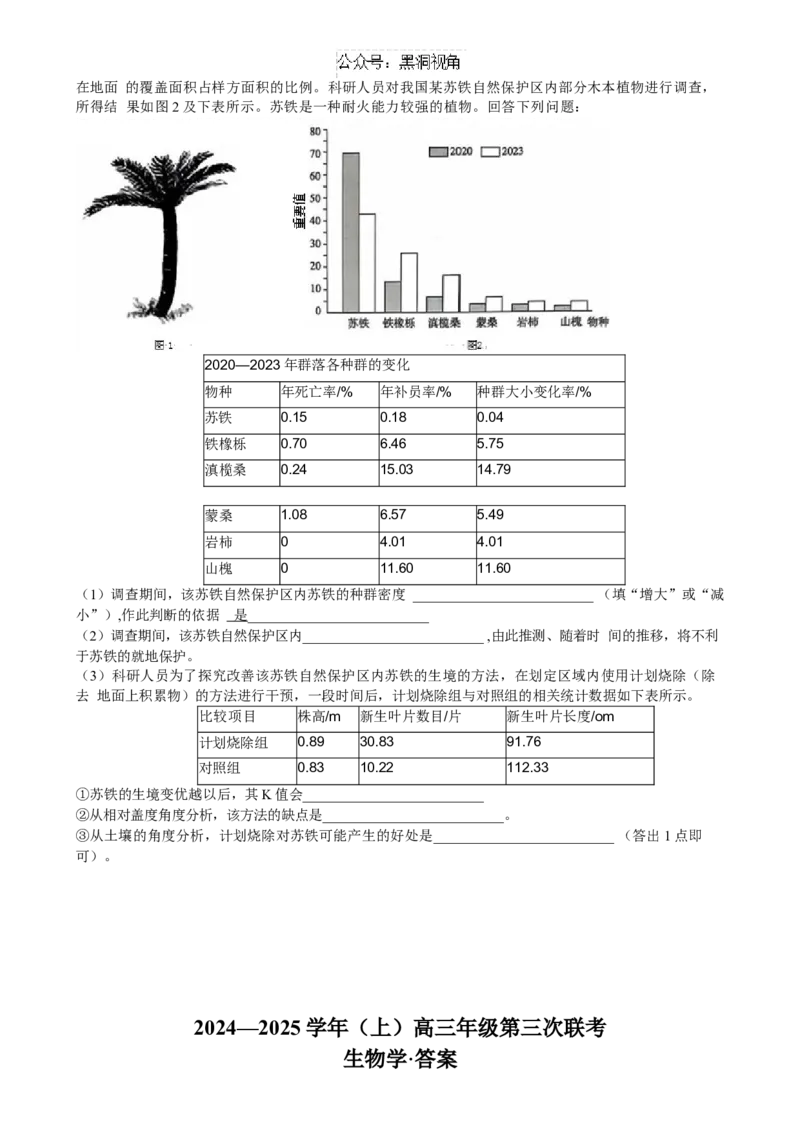 山东省齐鲁名校联盟大联考2024-2025学年高三上学期12月月考生物试题（含答案）_2024-2025高三（6-6月题库）_2024年12月试卷
