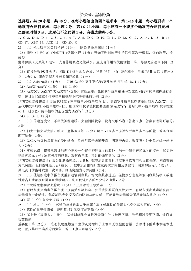 山东省齐鲁名校联盟大联考2024-2025学年高三上学期12月月考生物试题（含答案）_2024-2025高三（6-6月题库）_2024年12月试卷