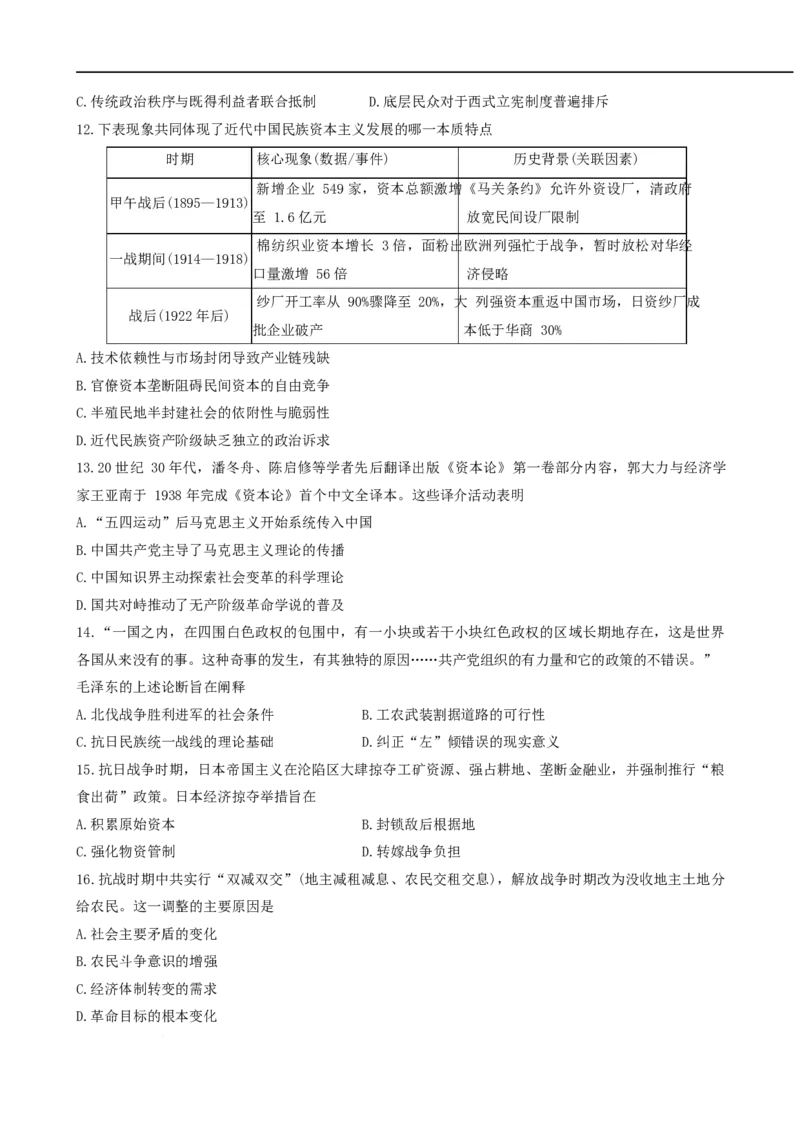 河南省南阳市六校2024-2025学年高二下学期第二次联考历史试卷_2024-2025高二（7-7月题库）_2025年6月试卷_0611河南省南阳市六校2024-2025学年高二下学期第二次联考试题